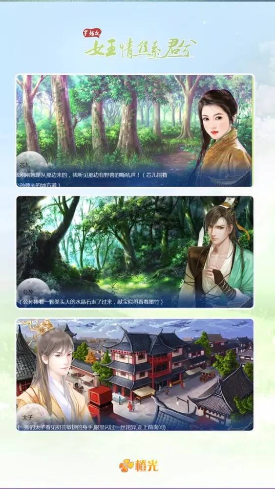 Capturas de tela do 穿越之女王情丝系君兮 - 橙光游戏