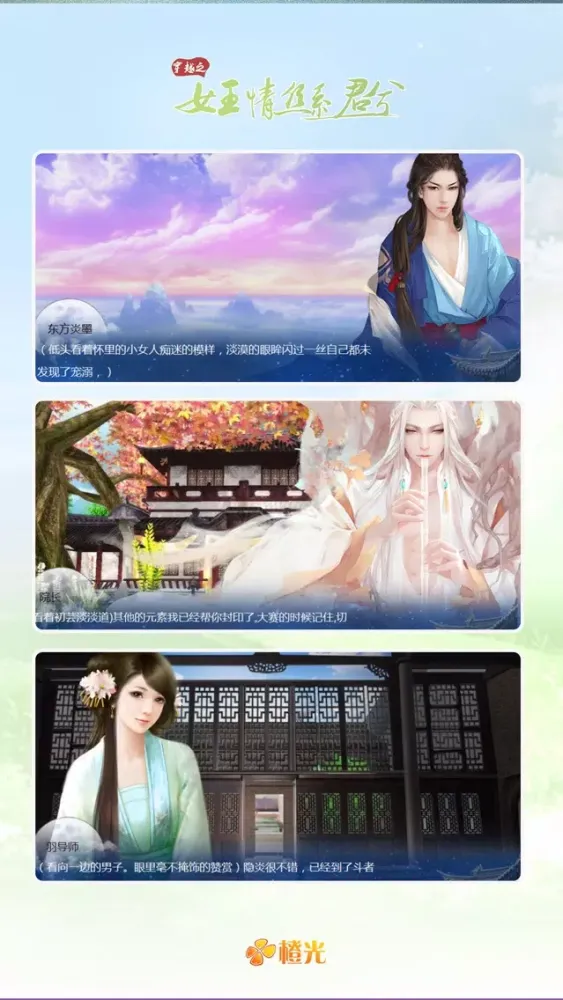 Capturas de tela do 穿越之女王情丝系君兮 - 橙光游戏