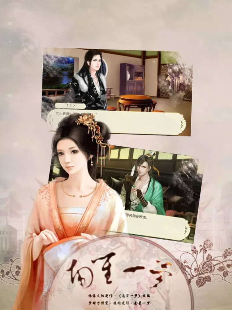 Captures d'écran de 南笙一梦 - 橙光游戏 iPad 