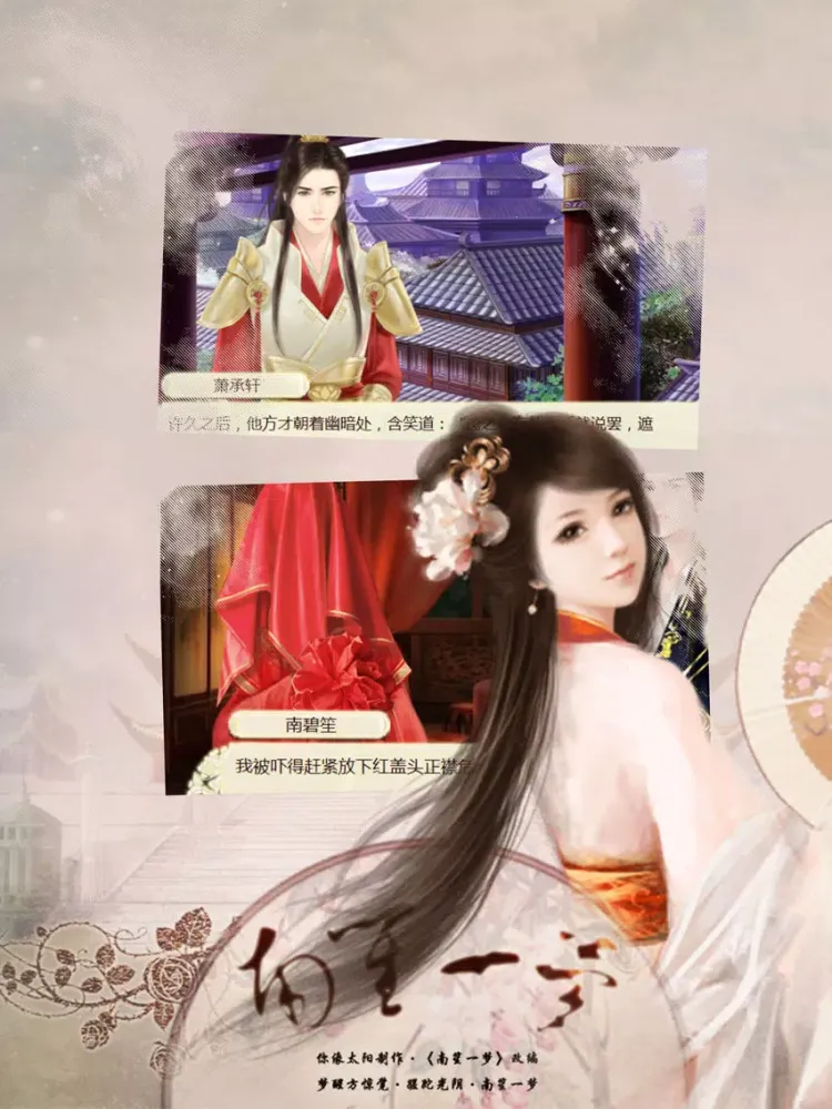 Captures d'écran de 南笙一梦 - 橙光游戏 iPad 