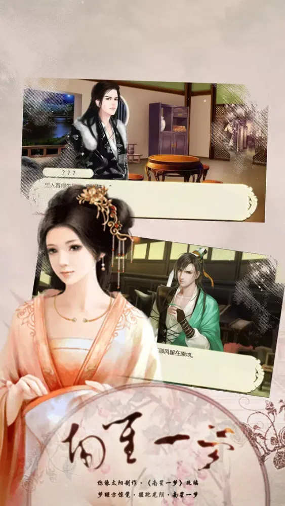 Captures d'écran de 南笙一梦 - 橙光游戏