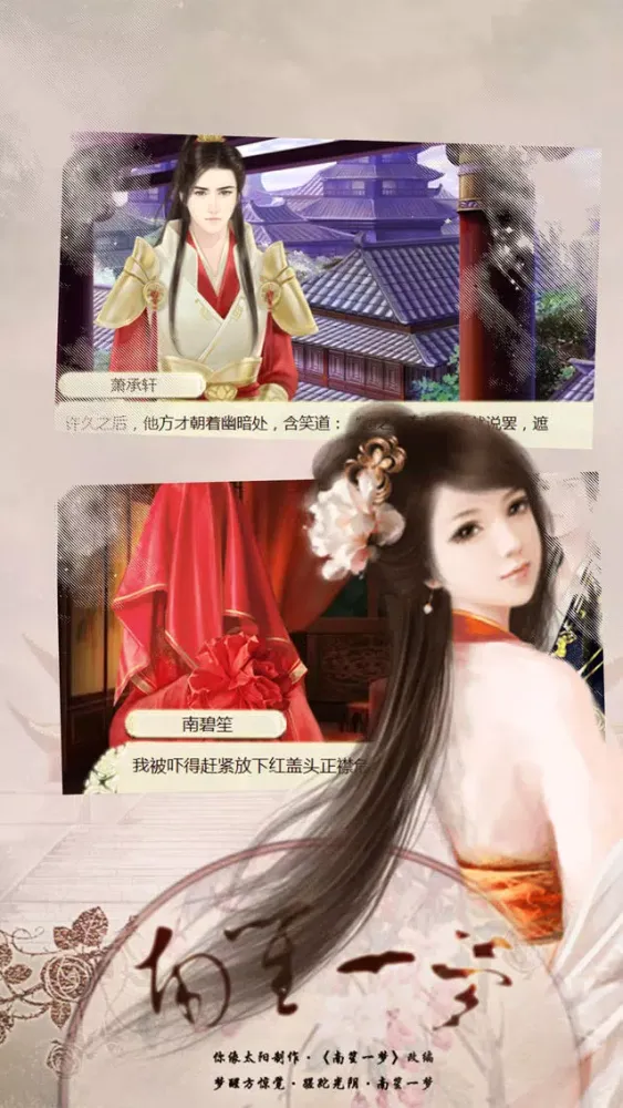 Captures d'écran de 南笙一梦 - 橙光游戏