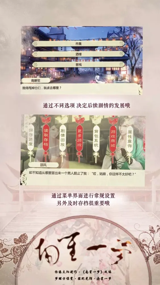Captures d'écran de 南笙一梦 - 橙光游戏