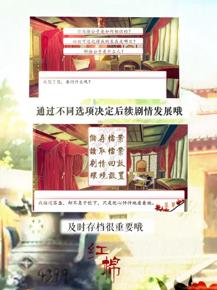 红棉 - 橙光游戏 iPad  スクリーンショット