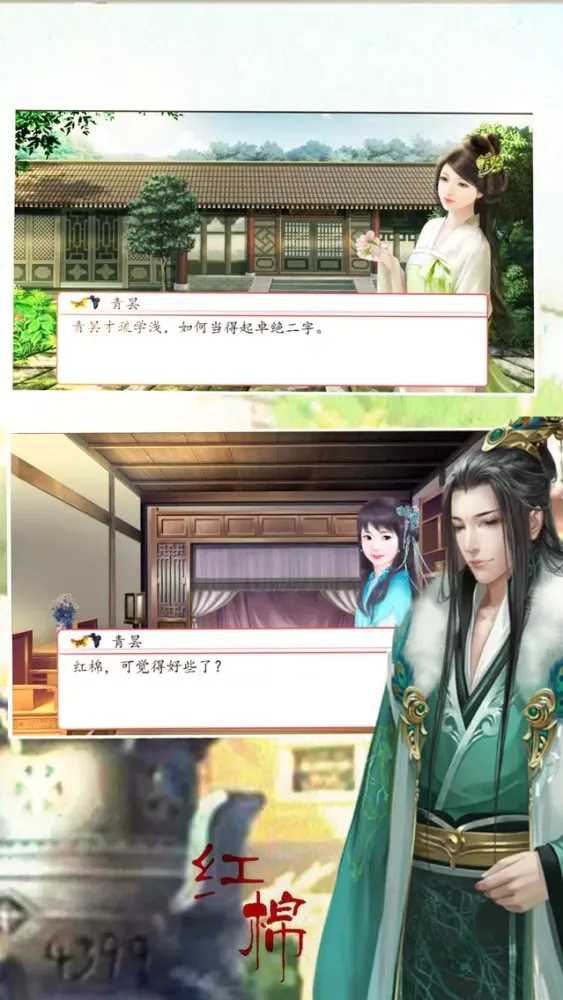 红棉 - 橙光游戏 スクリーンショット
