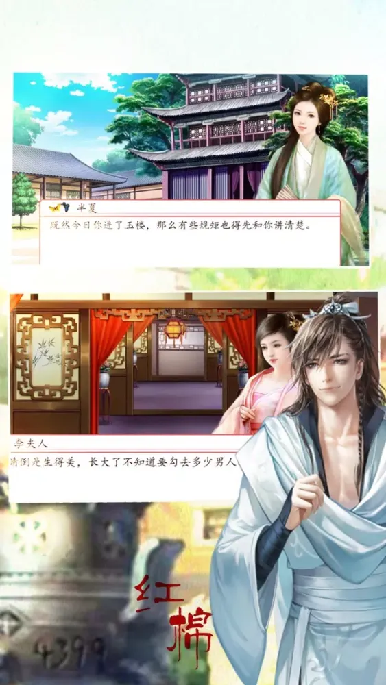 红棉 - 橙光游戏 スクリーンショット