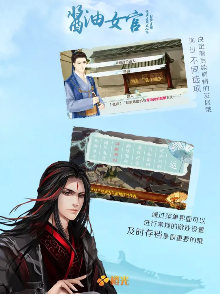 Ảnh chụp màn hình của 酱油女官 - 橙光游戏 iPad 