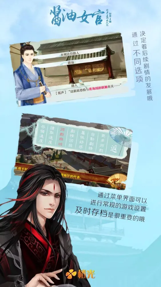 Ảnh chụp màn hình của 酱油女官 - 橙光游戏