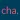 ChaCha App