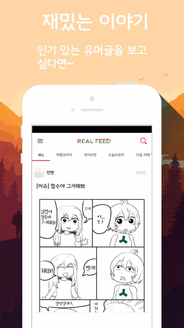 Capturas de tela do 리얼피드 - 커뮤니티 인기글 모음 앱