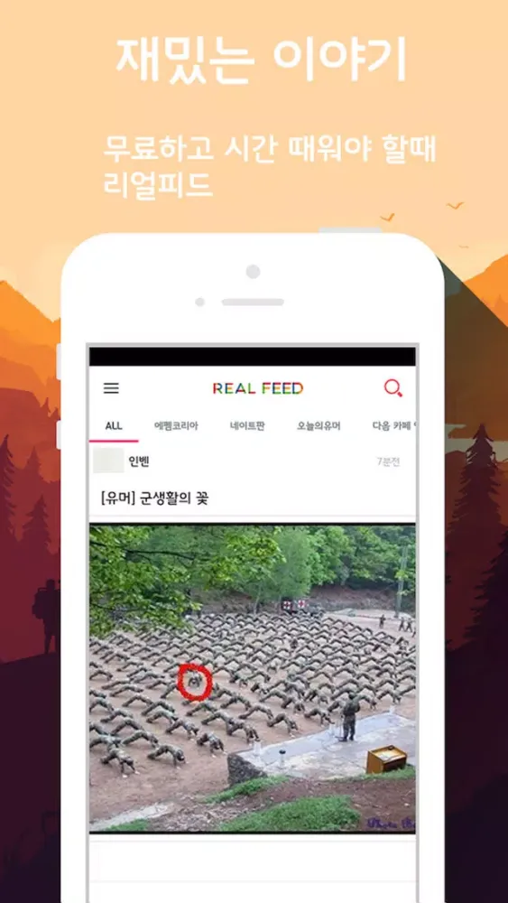리얼피드 - 커뮤니티 인기글 모음 앱应用截图