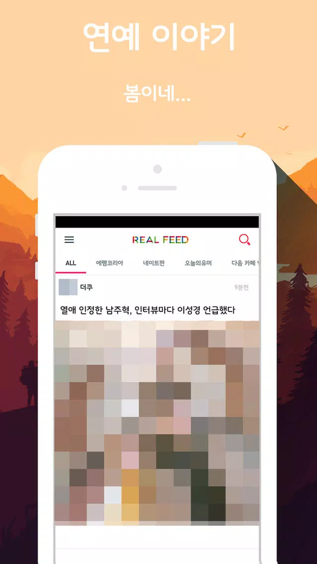 Capturas de tela do 리얼피드 - 커뮤니티 인기글 모음 앱