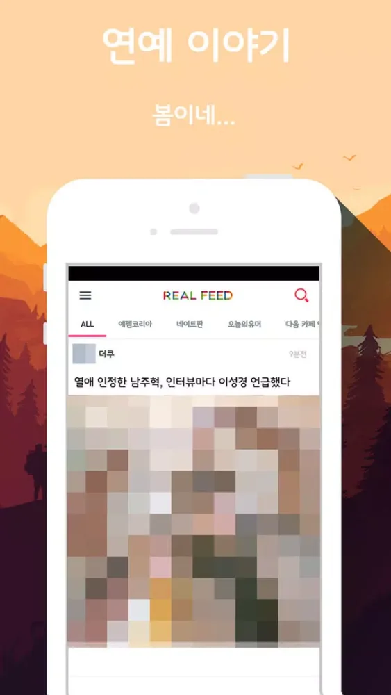 리얼피드 - 커뮤니티 인기글 모음 앱应用截图