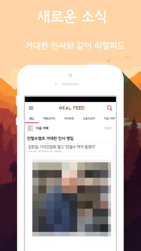 리얼피드 - 커뮤니티 인기글 모음 앱应用截图