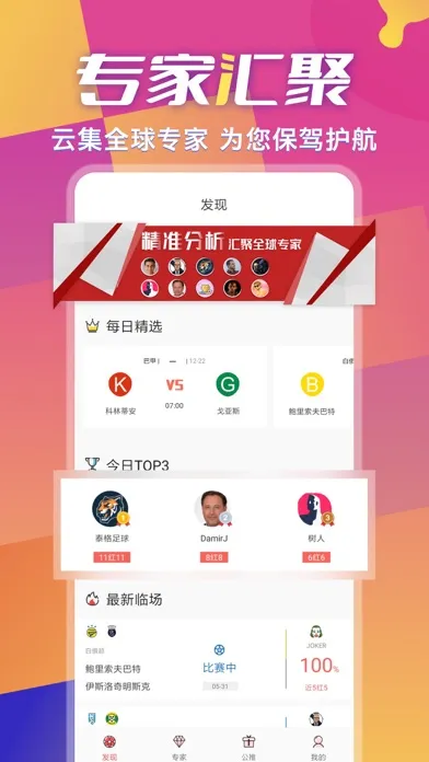 Tangkapan skrin 超神鲸-一站式足球赛事分析