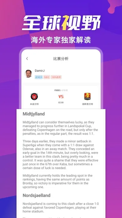 Tangkapan skrin 超神鲸-一站式足球赛事分析