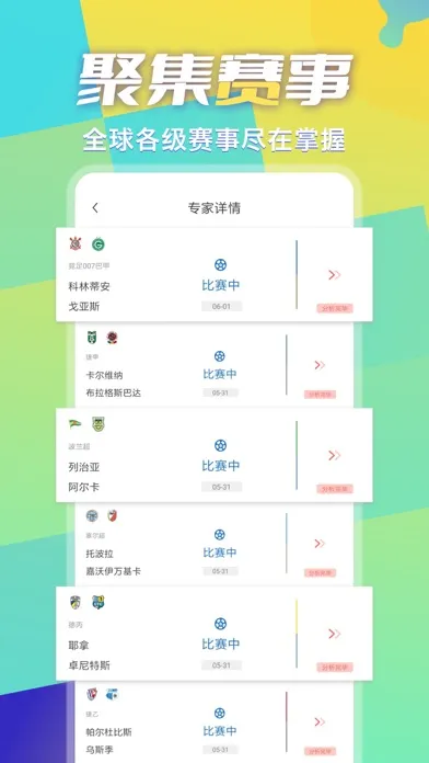 Tangkapan skrin 超神鲸-一站式足球赛事分析