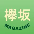 欅坂MAGAZINE for 欅坂46