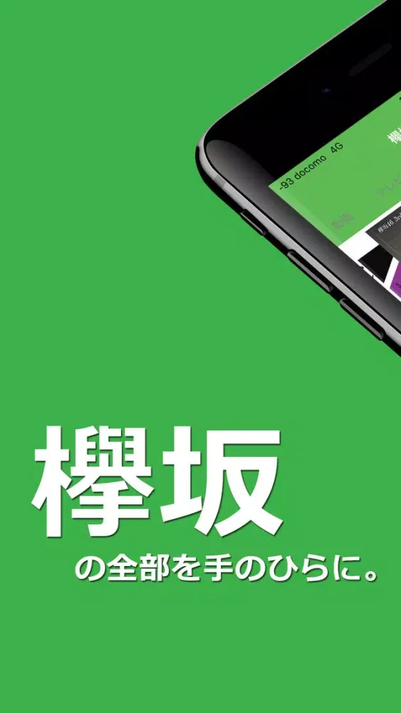 欅坂MAGAZINE for 欅坂46应用截图