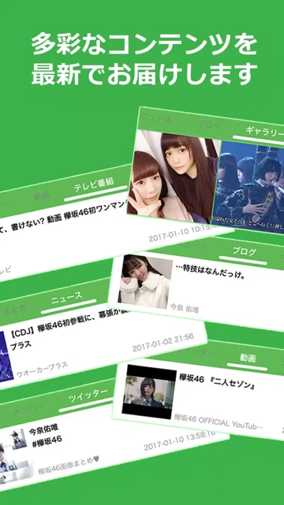 欅坂MAGAZINE for 欅坂46应用截图