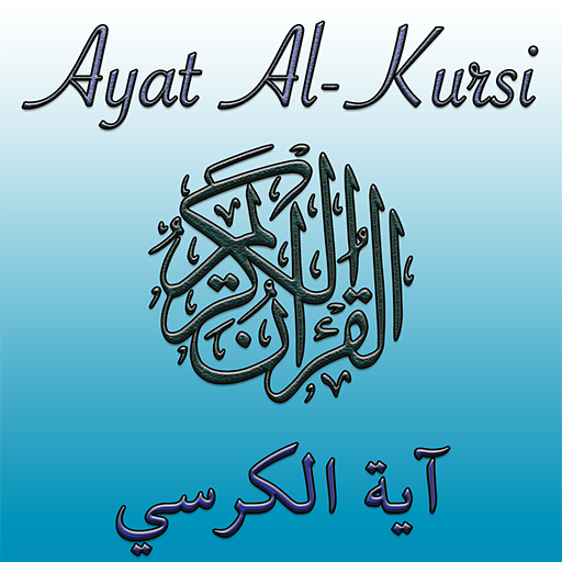 Ayat al Kursi (Throne Verse)