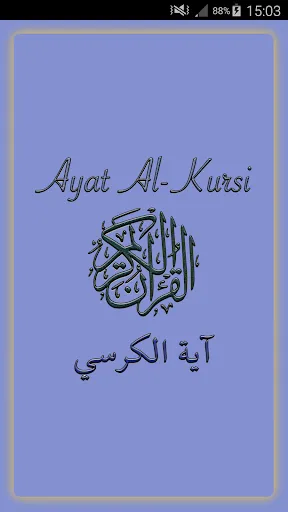 Capturas de pantalla de Ayat al Kursi (Throne Verse)