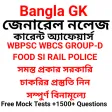 Bangla GK & Current Affairs