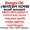 Bangla GK & Current Affairs