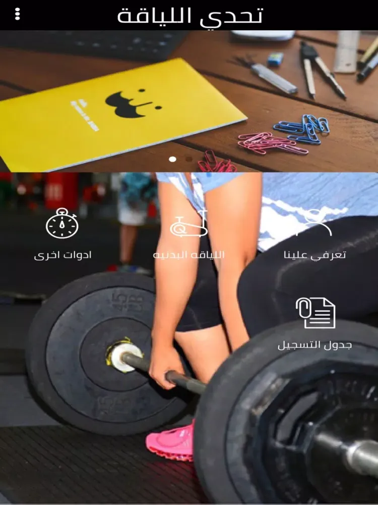 تصاویر تحدي اللياقة iPad 