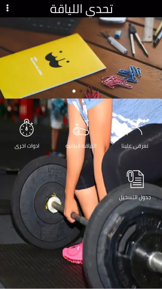 تصاویر تحدي اللياقة