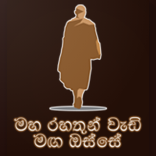 Maha Rahathun Wadi Maga Osse