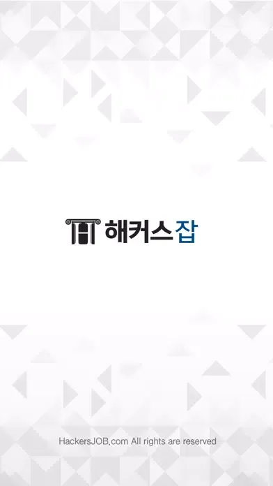 Captures d'écran de 취업교육 1위 - 해커스잡·해커스공기업·대기업