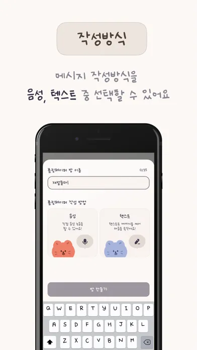 속닥속닥 - 롤링페이퍼 앱應用截圖