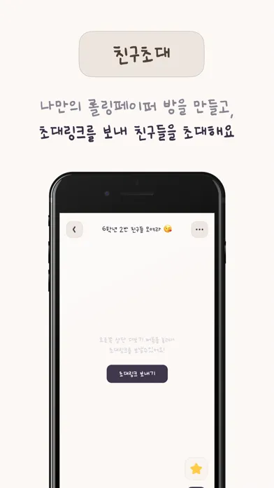 속닥속닥 - 롤링페이퍼 앱應用截圖