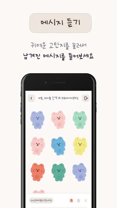 속닥속닥 - 롤링페이퍼 앱應用截圖