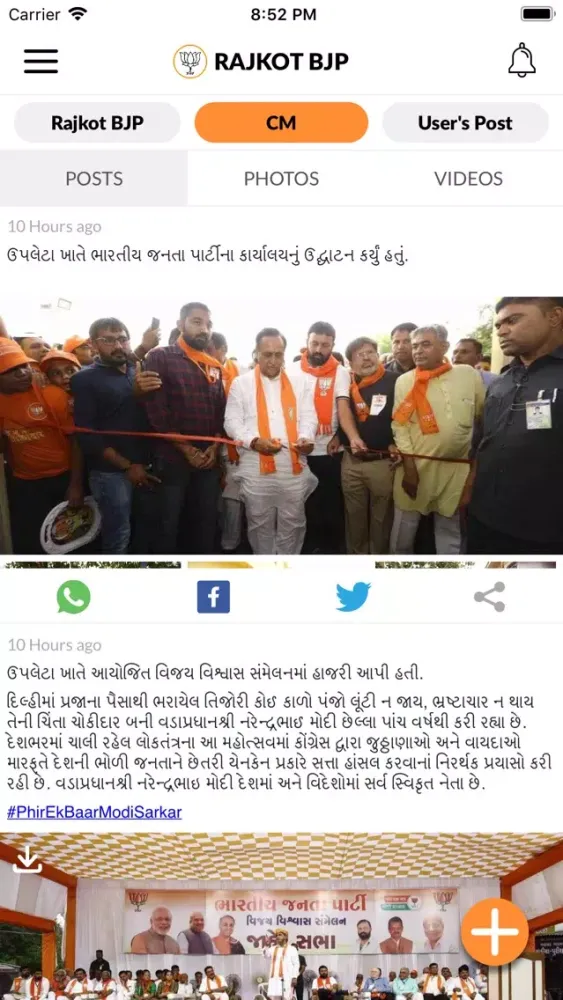 Capturas de tela do BJP Rajkot