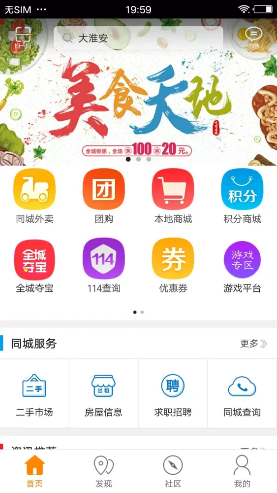 Скриншоты 淮安同城