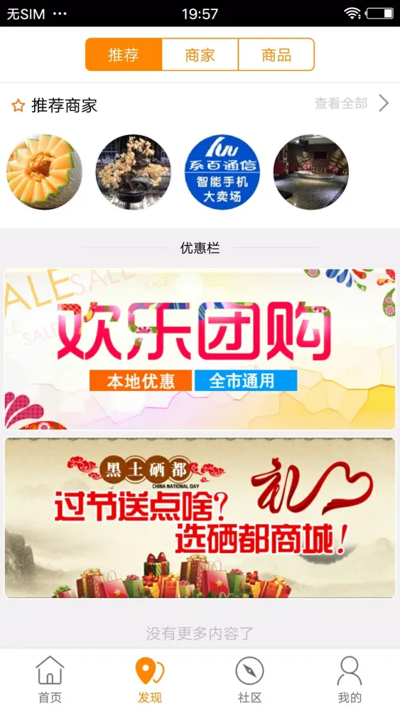 Скриншоты 淮安同城