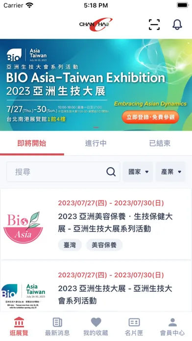 展昭展覽 Chan Chao EXPO 스크린샷