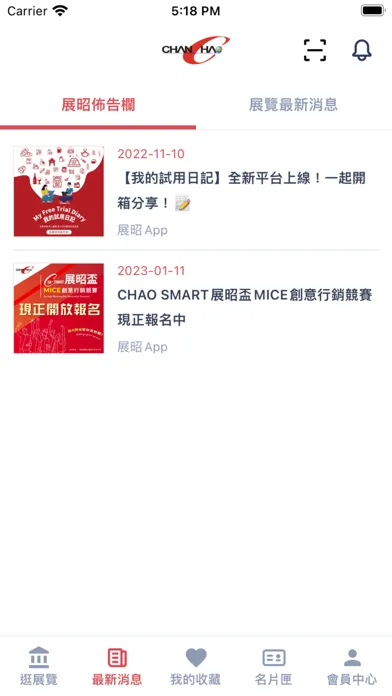 展昭展覽 Chan Chao EXPO 스크린샷