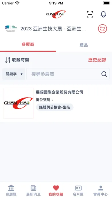 展昭展覽 Chan Chao EXPO 스크린샷