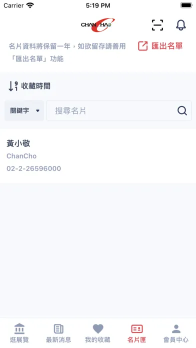 展昭展覽 Chan Chao EXPO 스크린샷