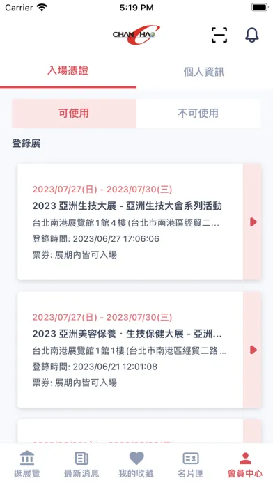 展昭展覽 Chan Chao EXPO 스크린샷