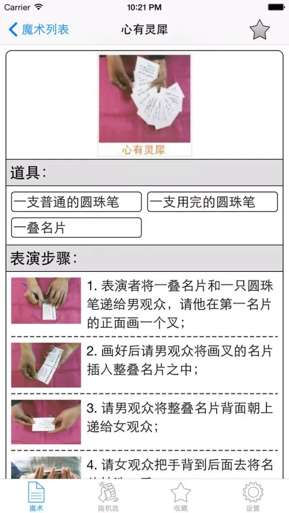 趣味小魔术大全离线版HD 魔术让多点生活更有意思 স্ক্রিনশট
