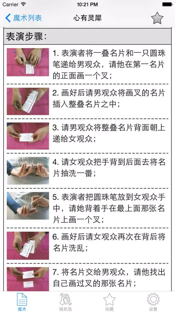 趣味小魔术大全离线版HD 魔术让多点生活更有意思 স্ক্রিনশট