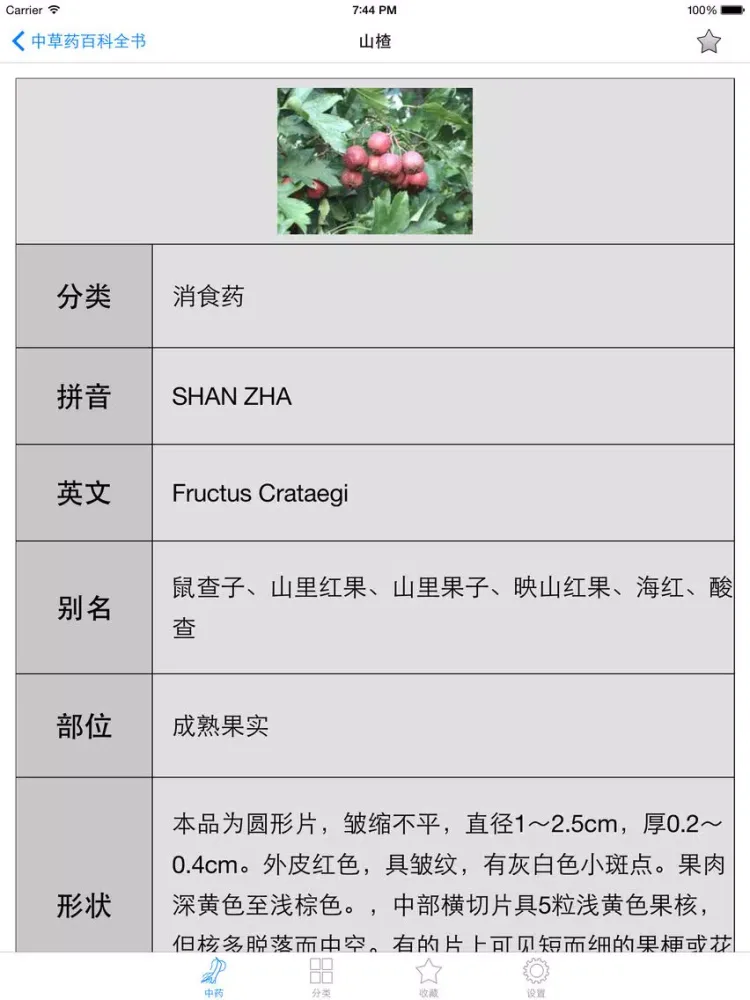 中草药百科全书免费版HD 用药助手寻医问药医生站保健中医养生之道 iPad  스크린샷