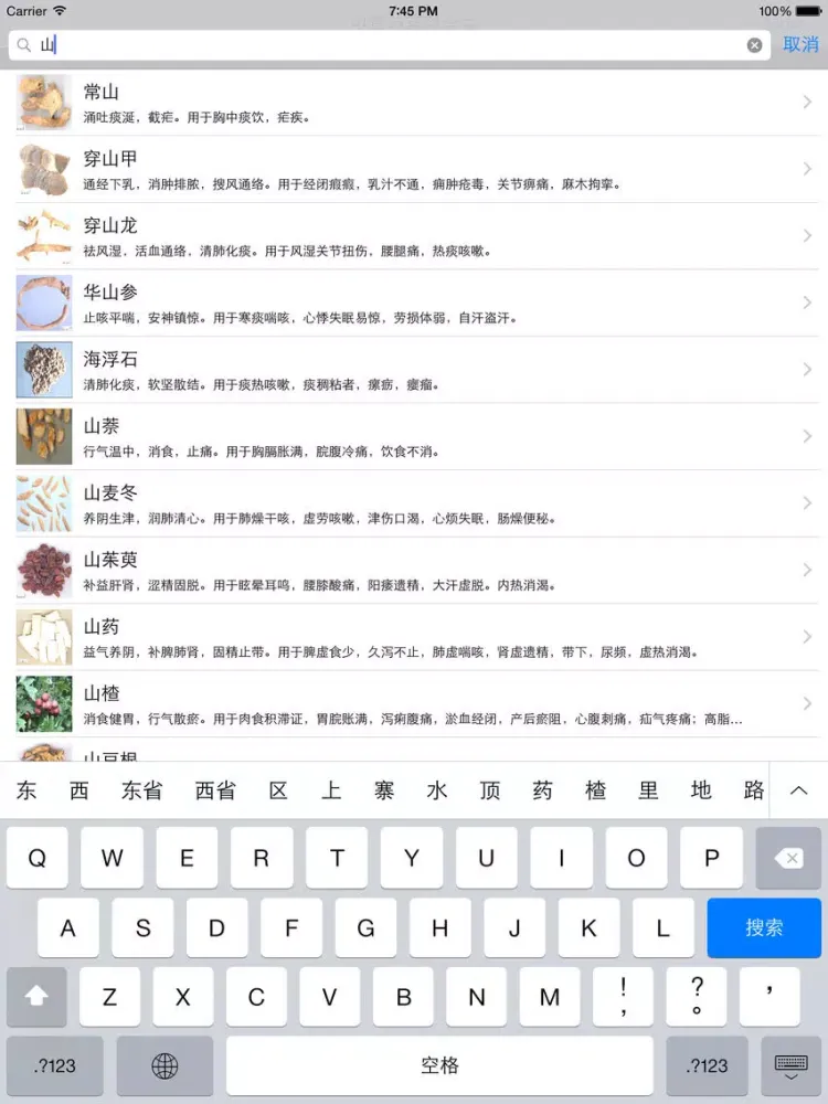 中草药百科全书免费版HD 用药助手寻医问药医生站保健中医养生之道 iPad  스크린샷