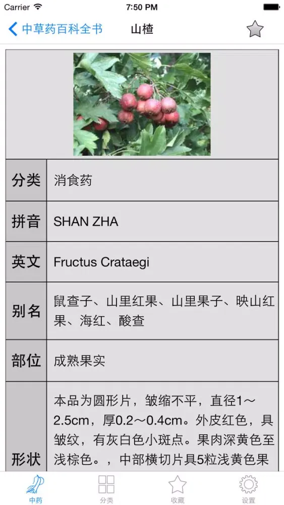 中草药百科全书免费版HD 用药助手寻医问药医生站保健中医养生之道 스크린샷
