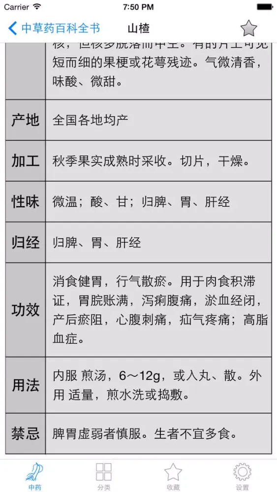 中草药百科全书免费版HD 用药助手寻医问药医生站保健中医养生之道 스크린샷