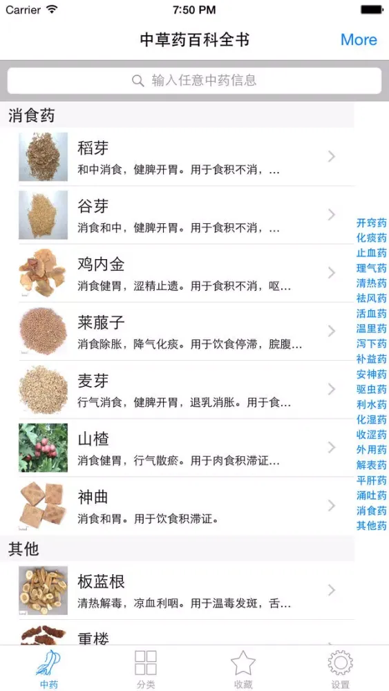 中草药百科全书免费版HD 用药助手寻医问药医生站保健中医养生之道 스크린샷